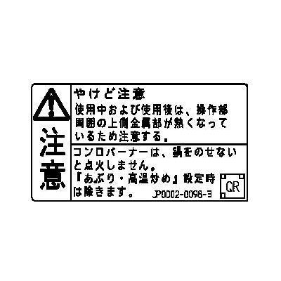 ヤケド注意ラベル（鍋なし）【受注生産品】