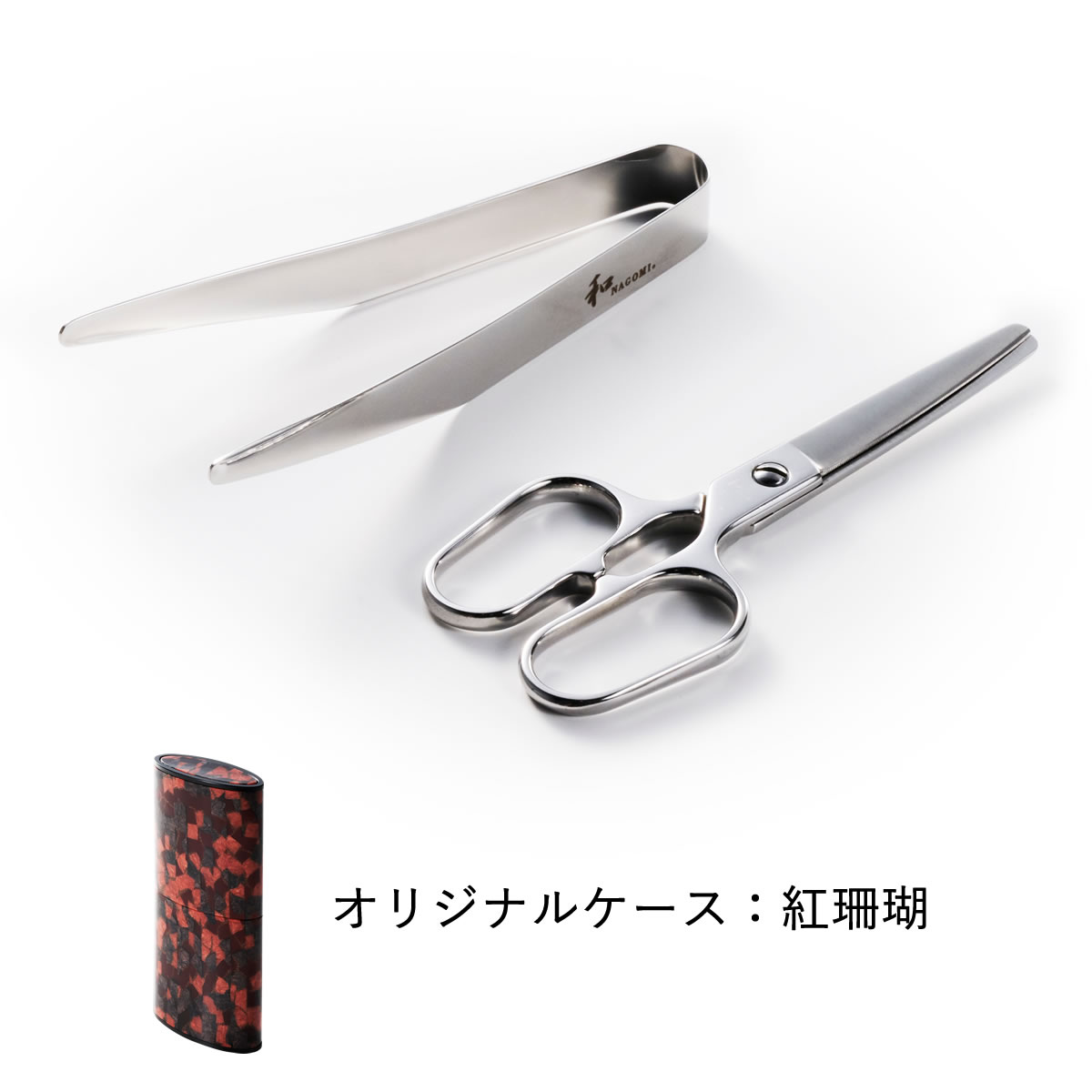 OTOMO　ハサミとトングセット　オリジナルケース紅珊瑚【製造元出荷】
