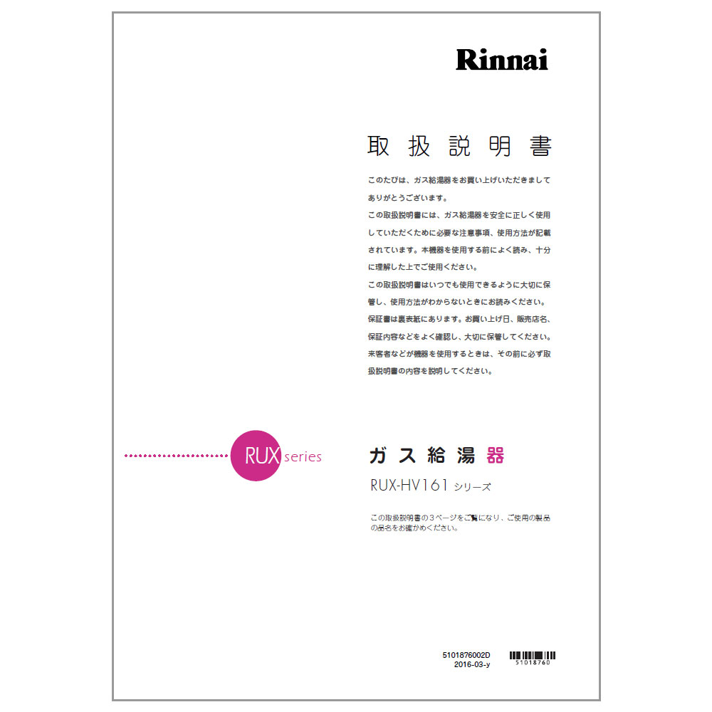 RUX-HV161-E | Rinnai Style(リンナイスタイル) | リンナイ RUX-HV161-E | Rinnai Style(リンナイスタイル) | リンナイ