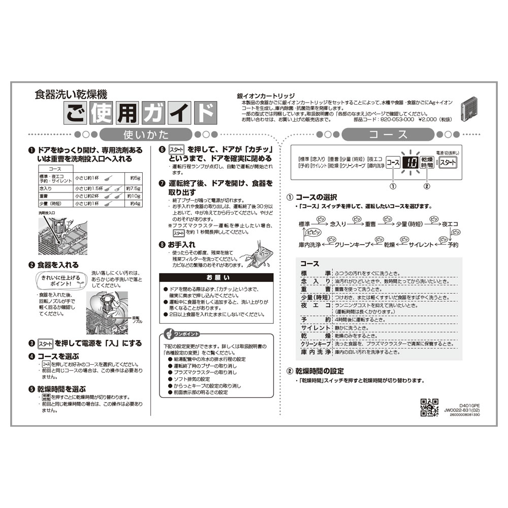 ご使用ガイド【受注生産品】
