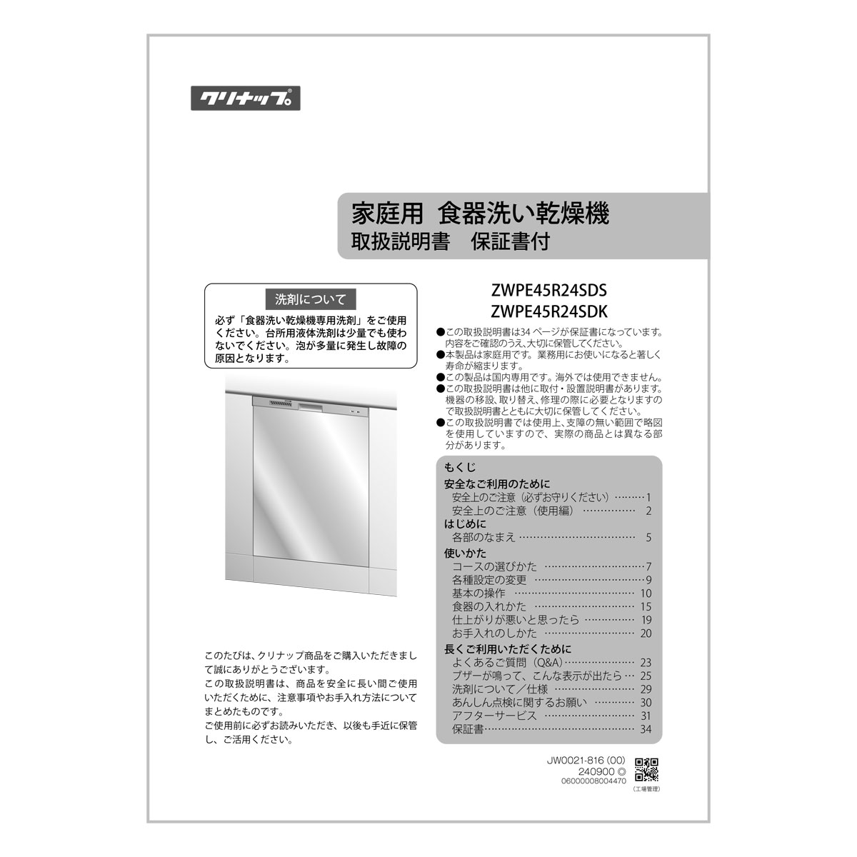 ZWPE45R24SDS-E | Rinnai Style（リンナイスタイル） | リンナイ