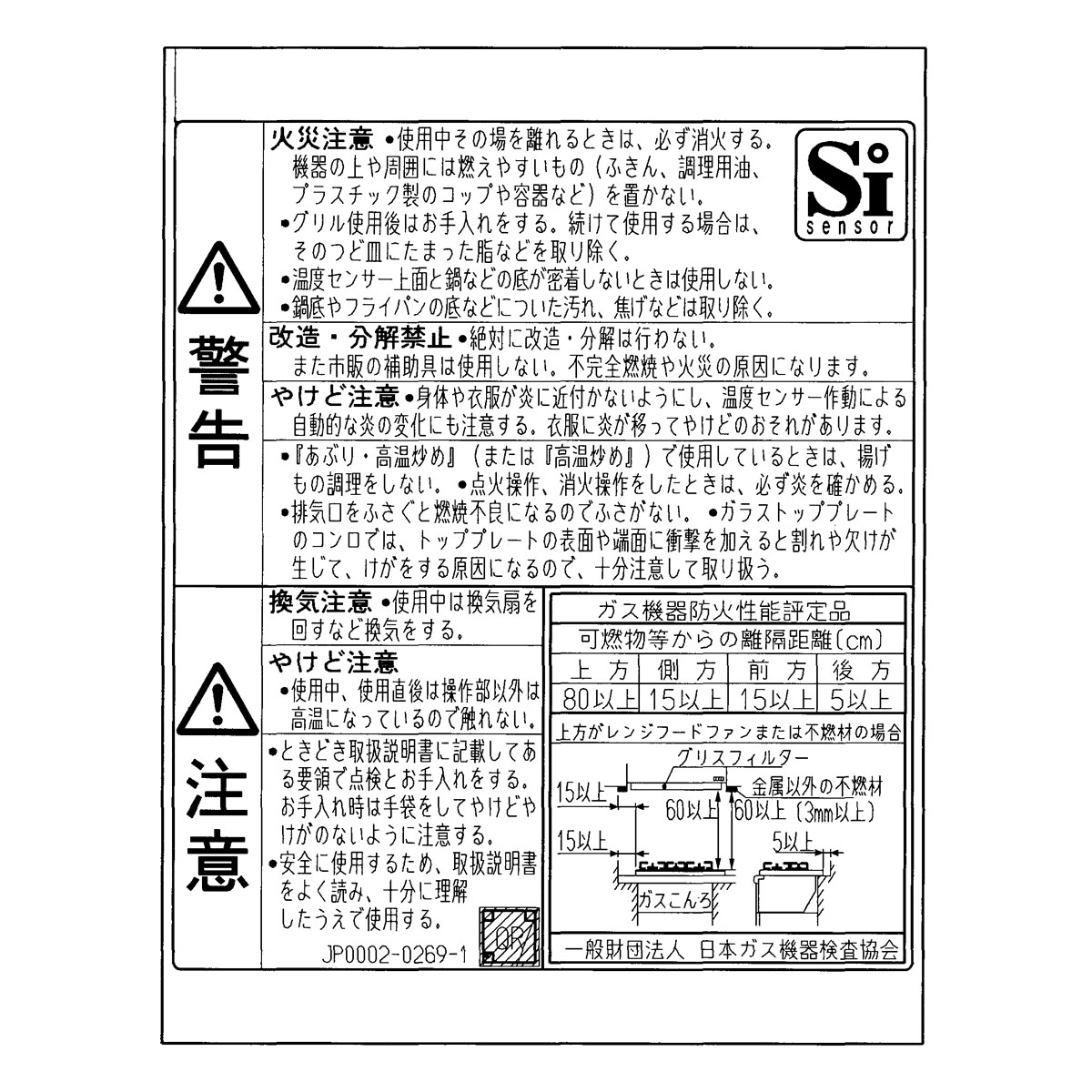 ＰＬ表示ラベル