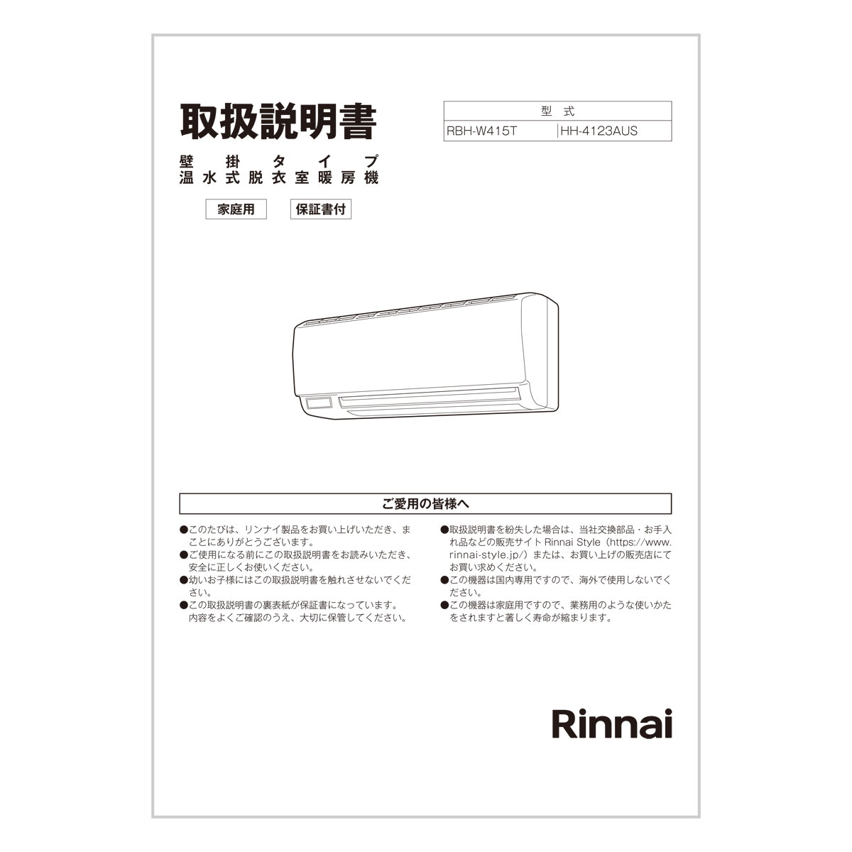 取扱説明書【受注生産品】