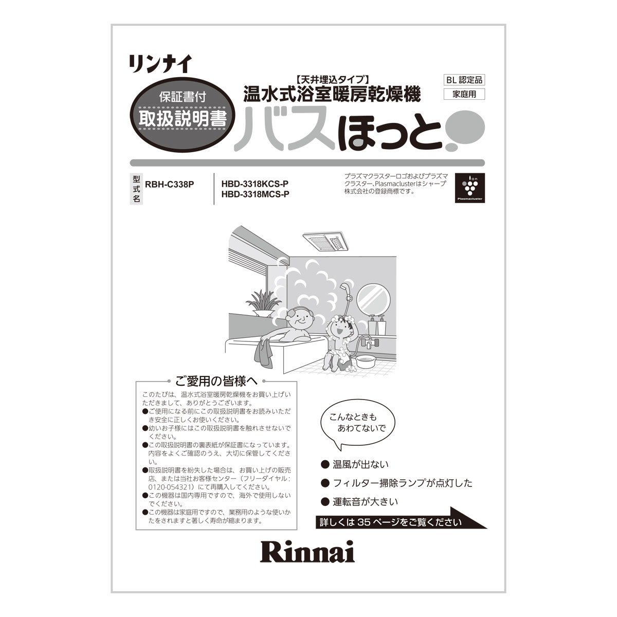 RBH-C338P | Rinnai Style（リンナイスタイル） | リンナイ