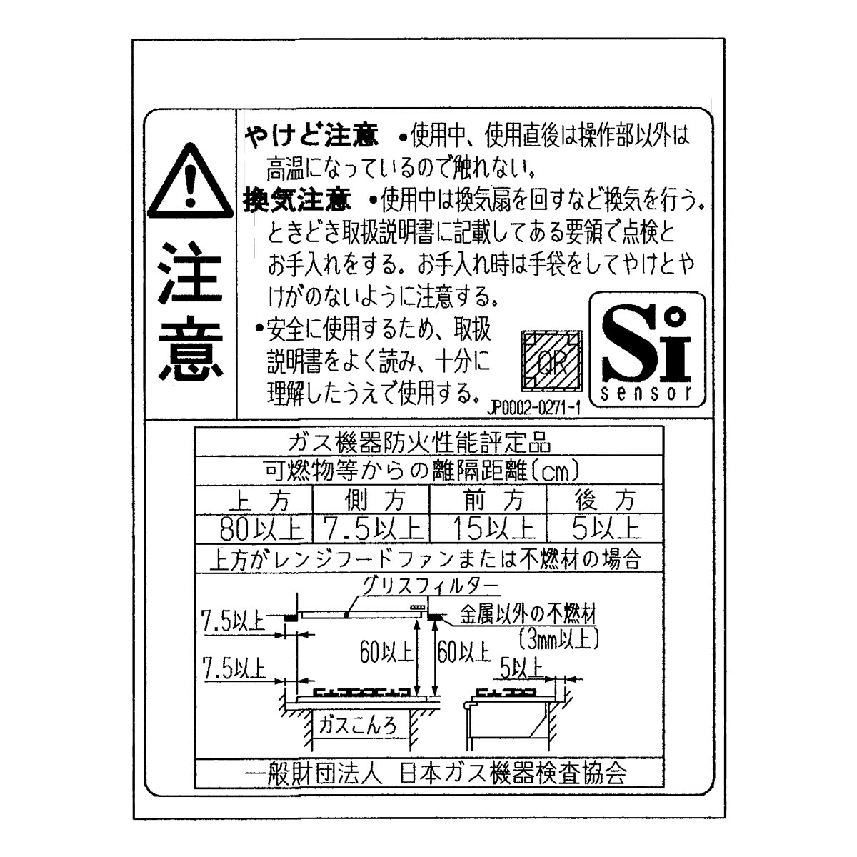 ＰＬ表示ラベル（注意）