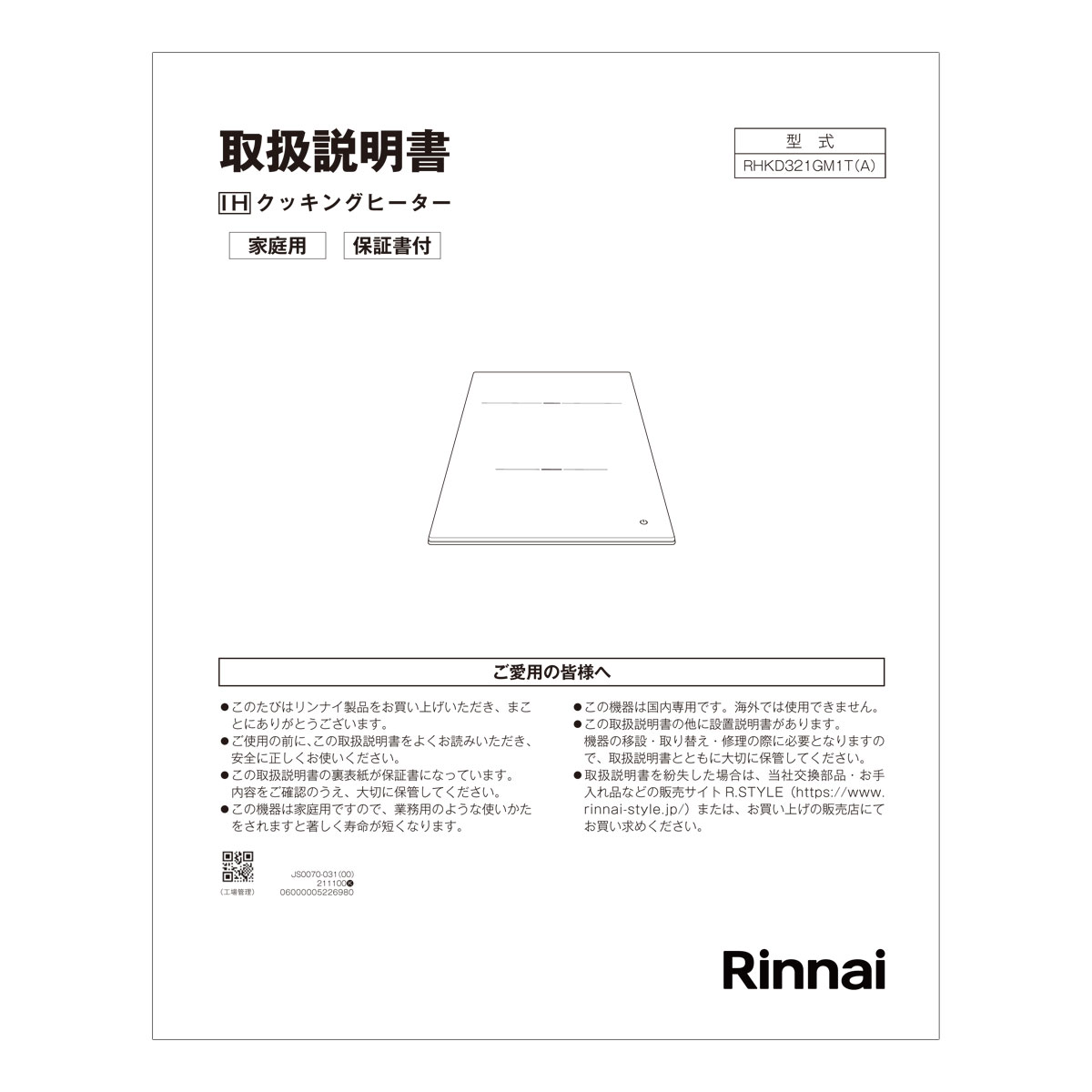 取扱説明書