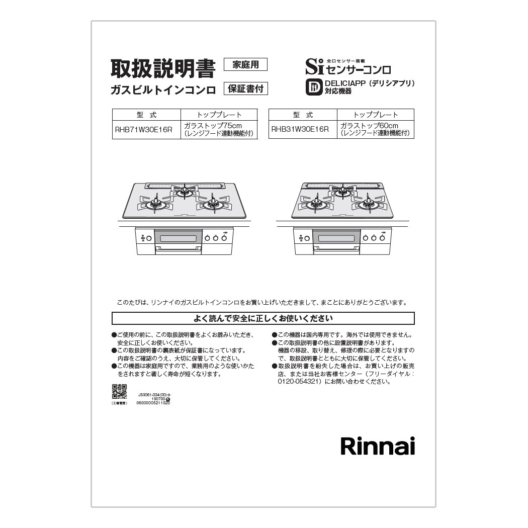 RB71AW30E16RSTW | Rinnai Style（リンナイスタイル） | リンナイ