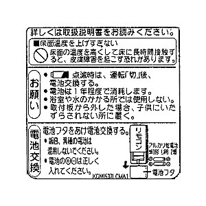 電池交換ラベル