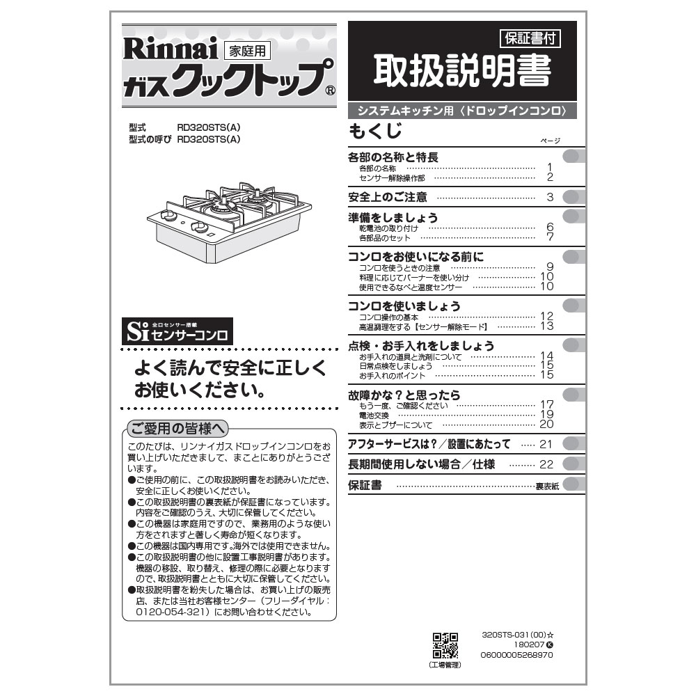 取扱説明書