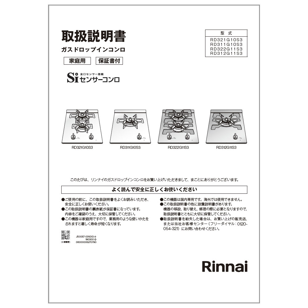 取扱説明書【受注生産品】