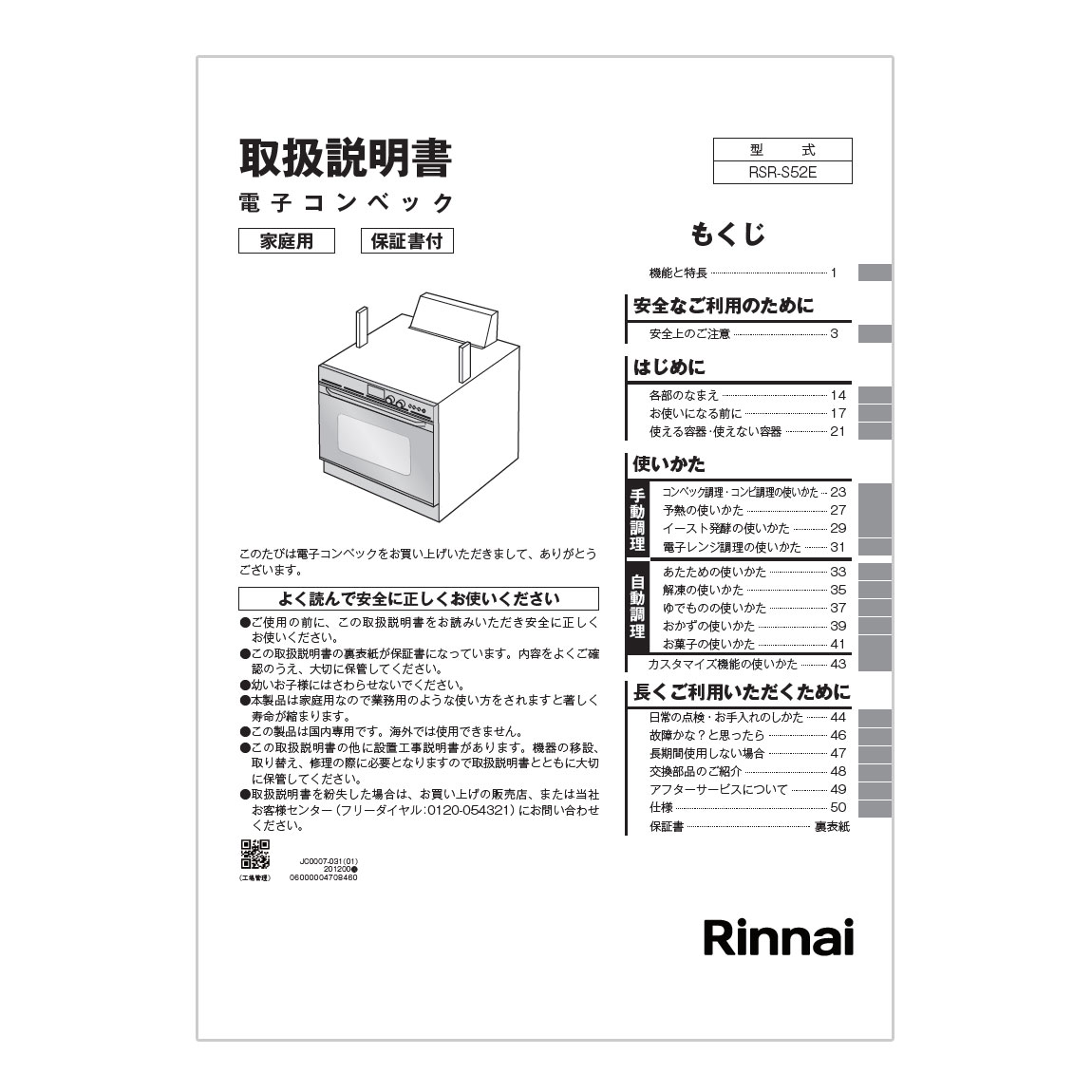 RSR-S52E-ST | Rinnai Style（リンナイスタイル） | リンナイ