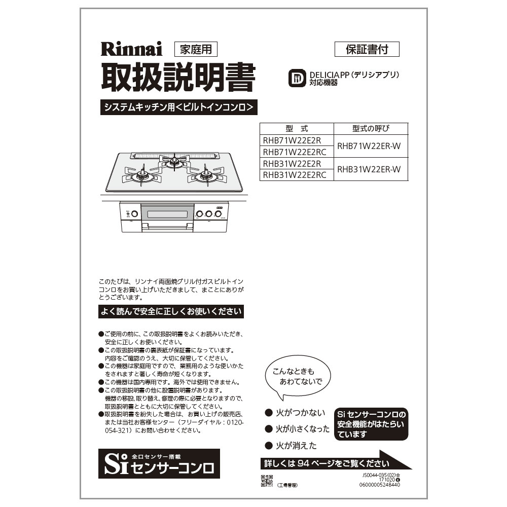 RHB71W22E2RC-STW | Rinnai Style（リンナイスタイル） | リンナイ
