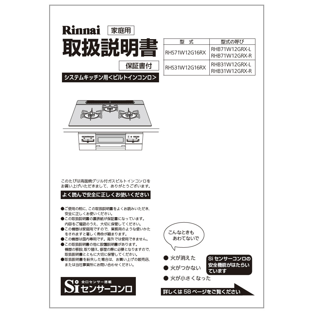 RHS71W12G16RX-SL | Rinnai Style（リンナイスタイル） | リンナイ