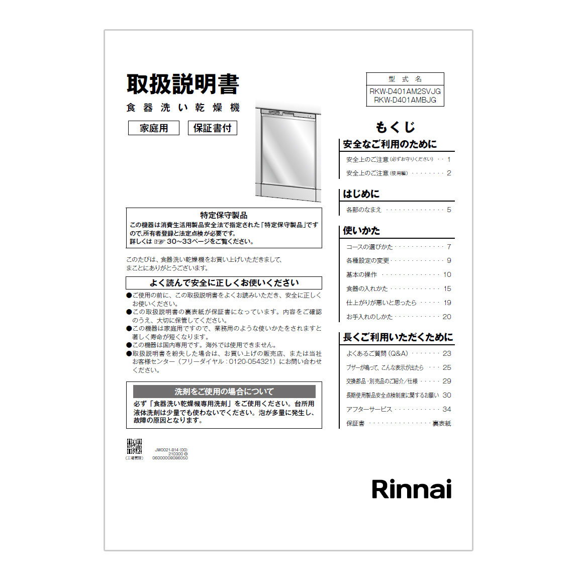 取扱説明書