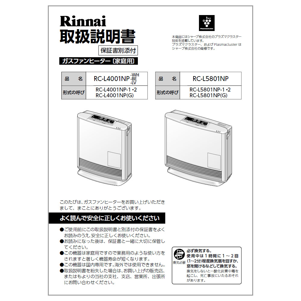 冷暖房/空調 ファンヒーター RC-L5801NP | Rinnai Style（リンナイスタイル） | リンナイ