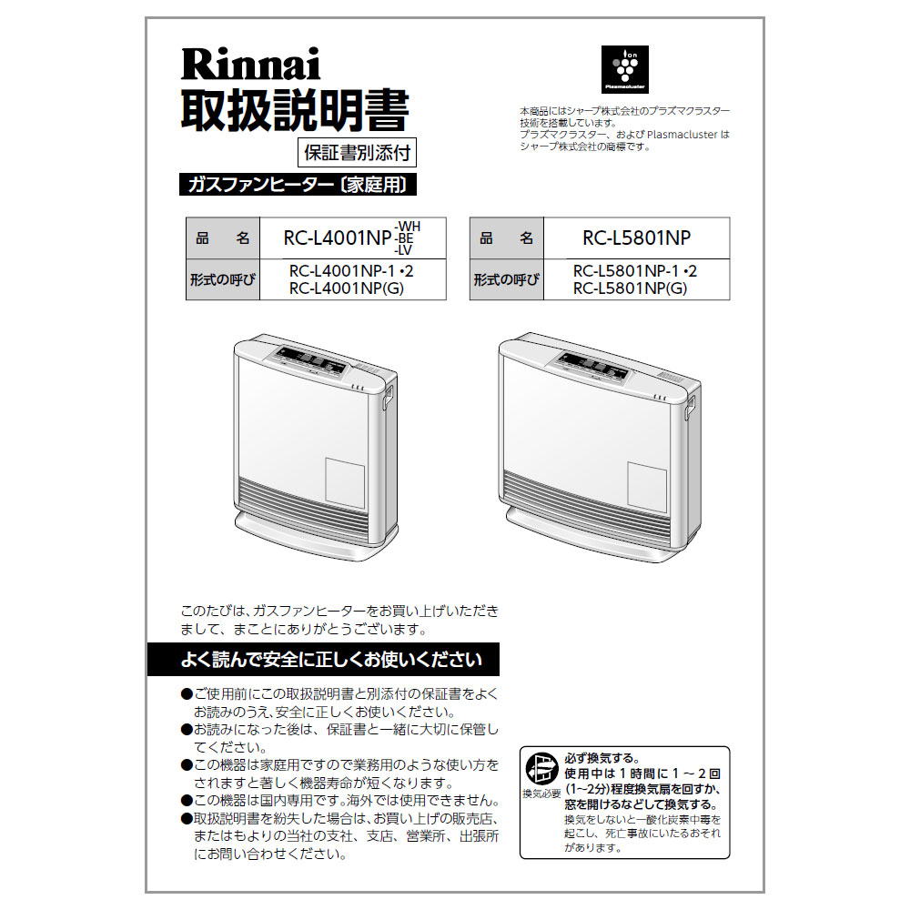 リンナイ　ガスファンヒーター　都市ガス　取説付き