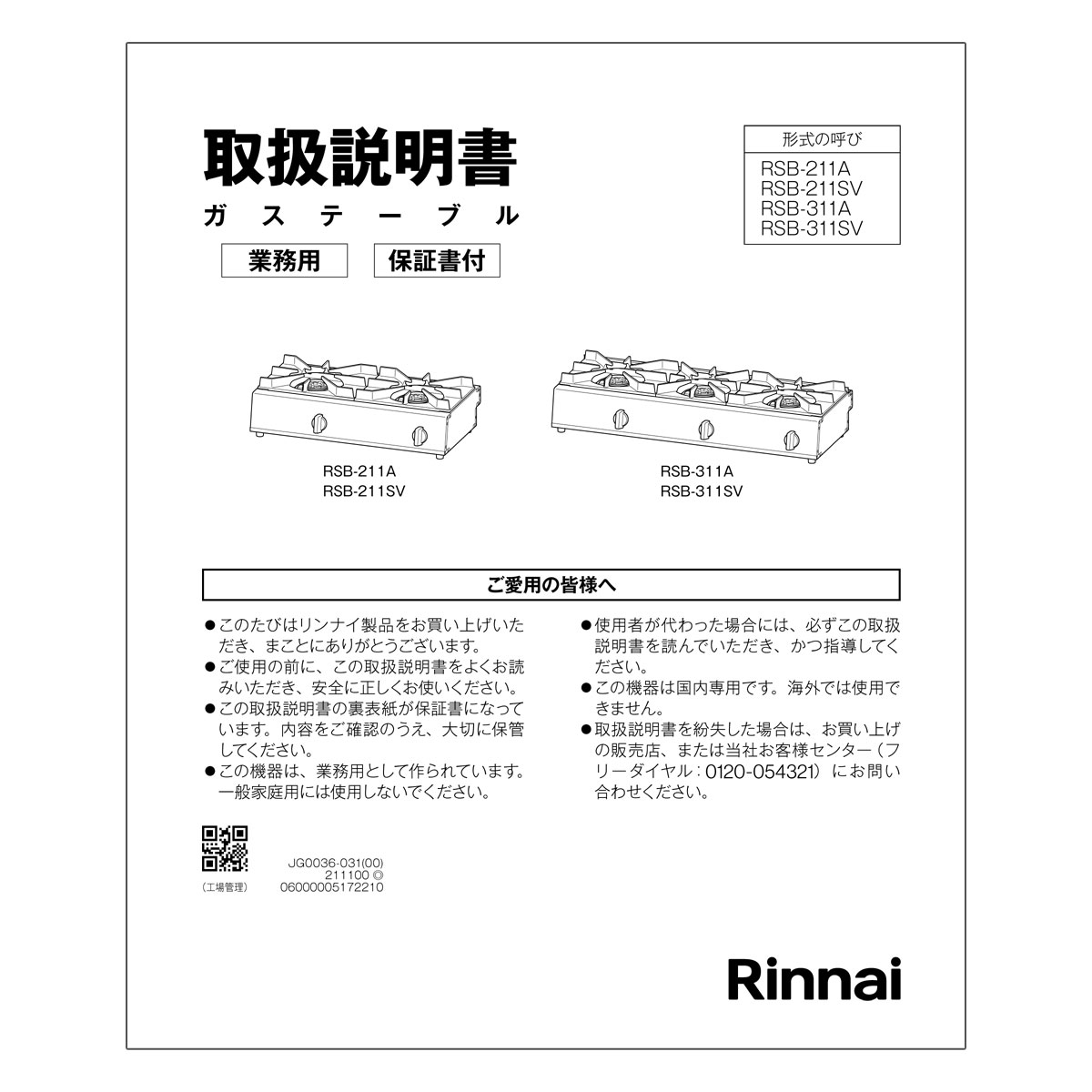 RSB-211A | Rinnai Style（リンナイスタイル） | リンナイ