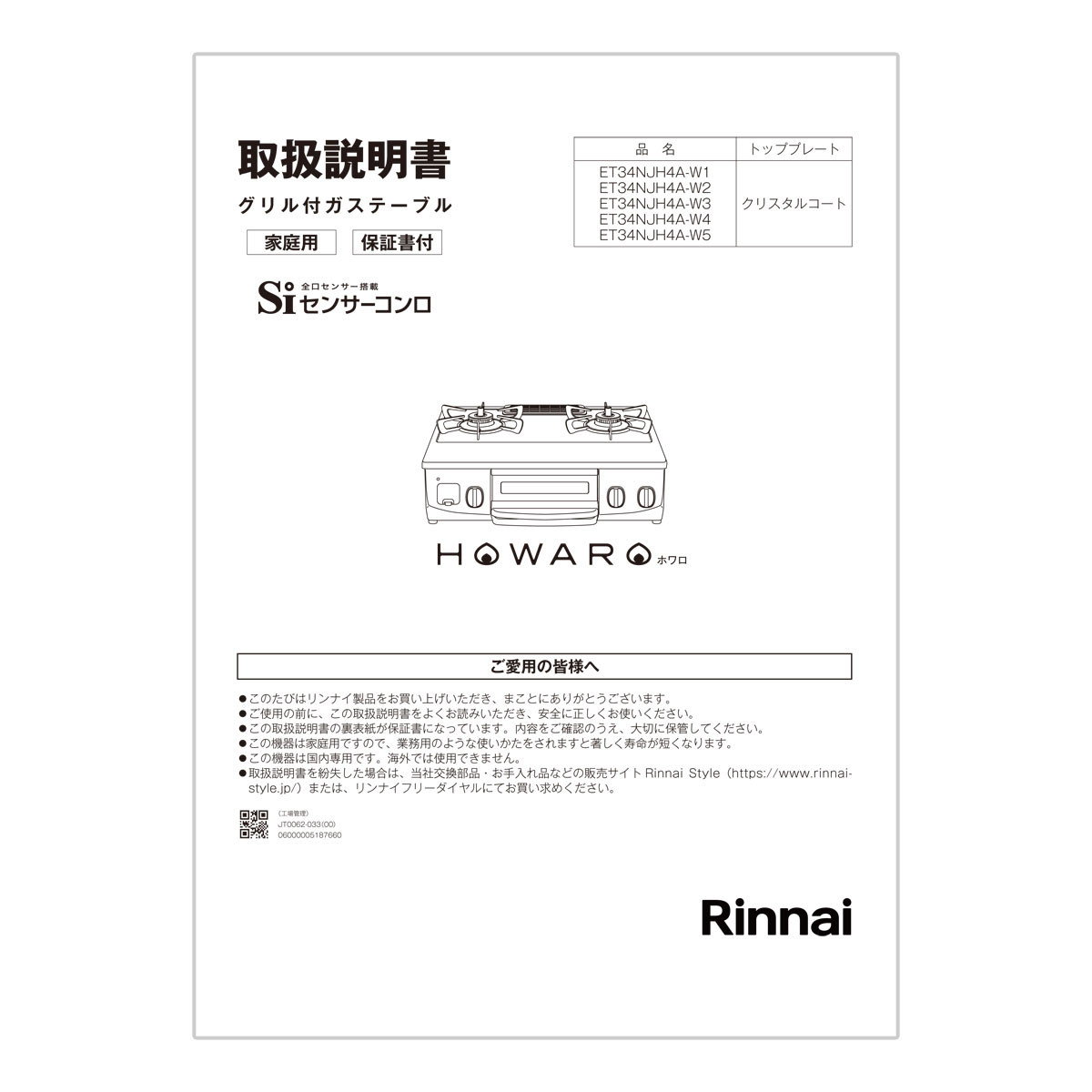 取扱説明書【受注生産品】