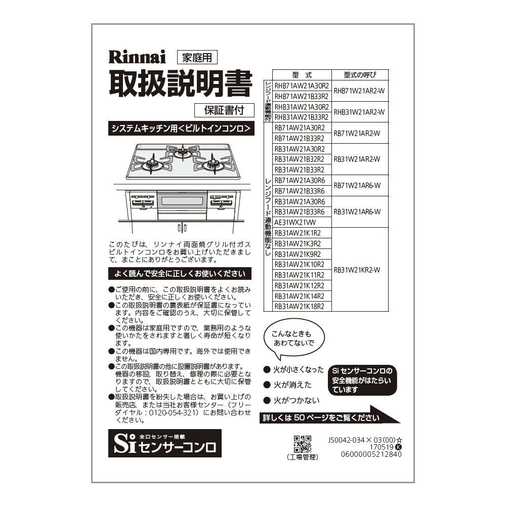 RB31AW21K3R2-VW | Rinnai Style（リンナイスタイル） | リンナイ