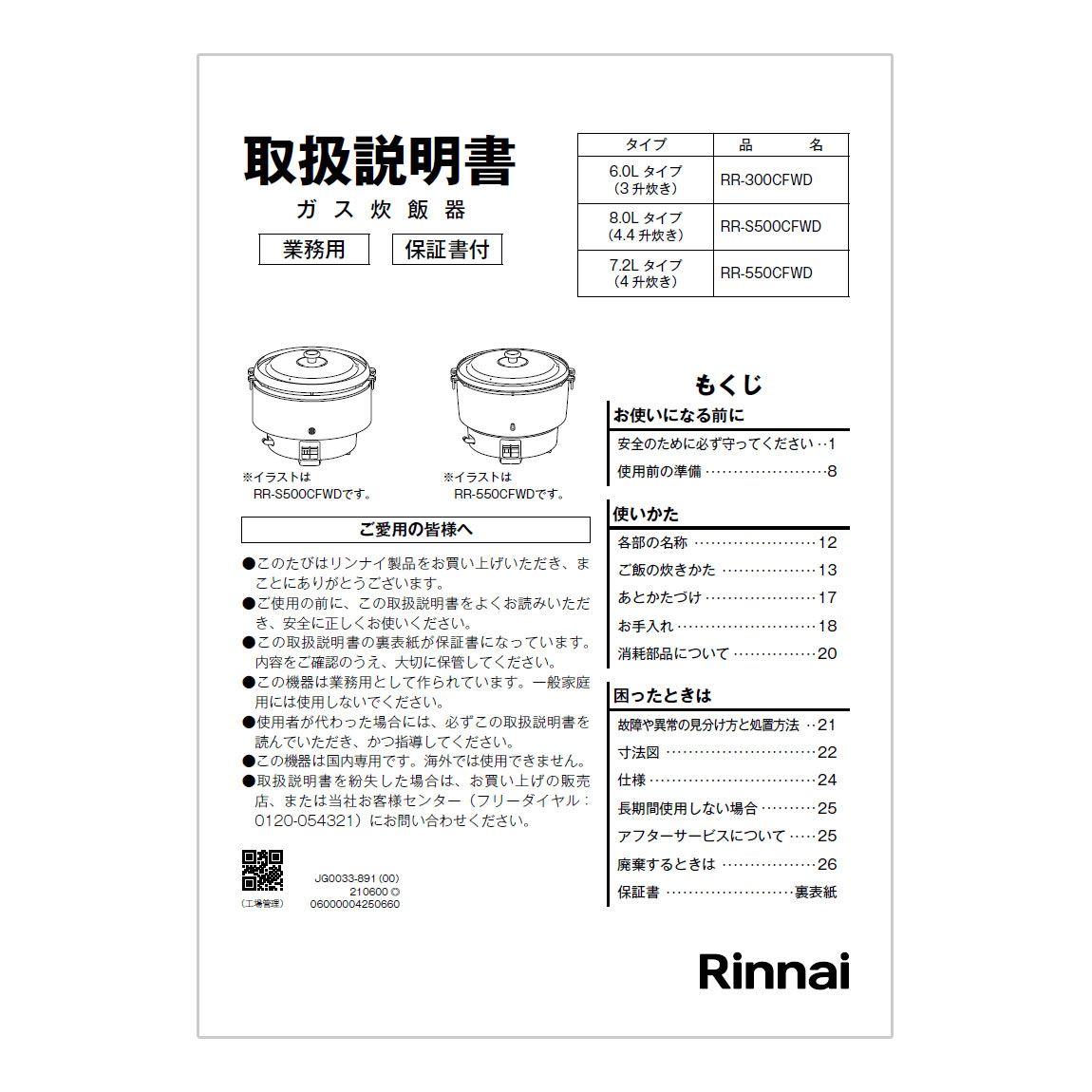 RR-300CFWD | Rinnai Style（リンナイスタイル） | リンナイ