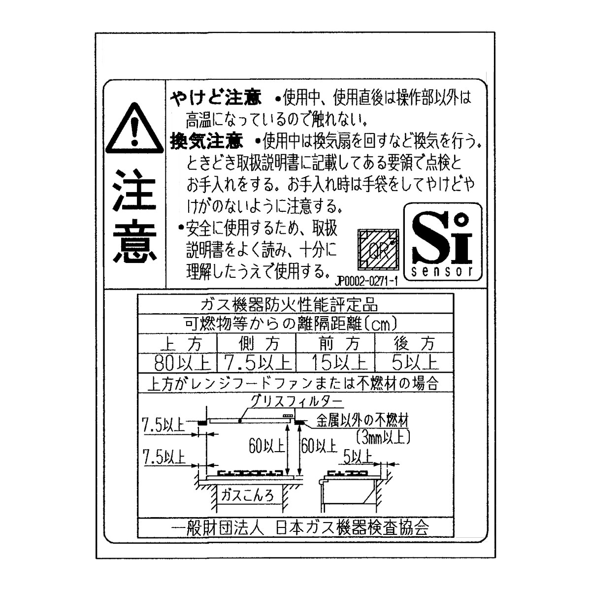 ＰＬ表示ラベル（注意）