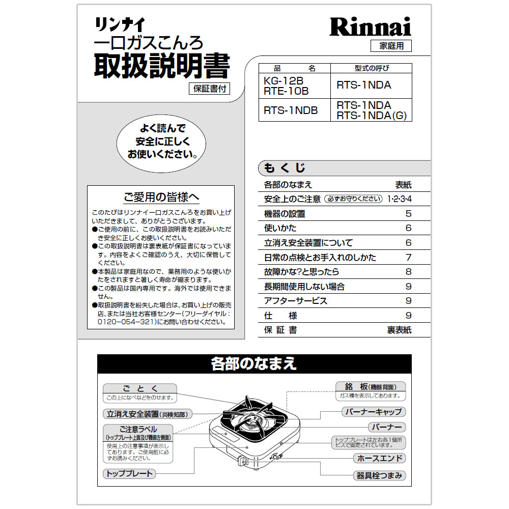 取扱説明書 | Rinnai Style（リンナイスタイル） | リンナイ