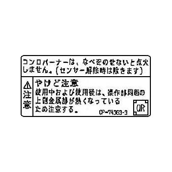火傷注意ラベル【受注生産品】