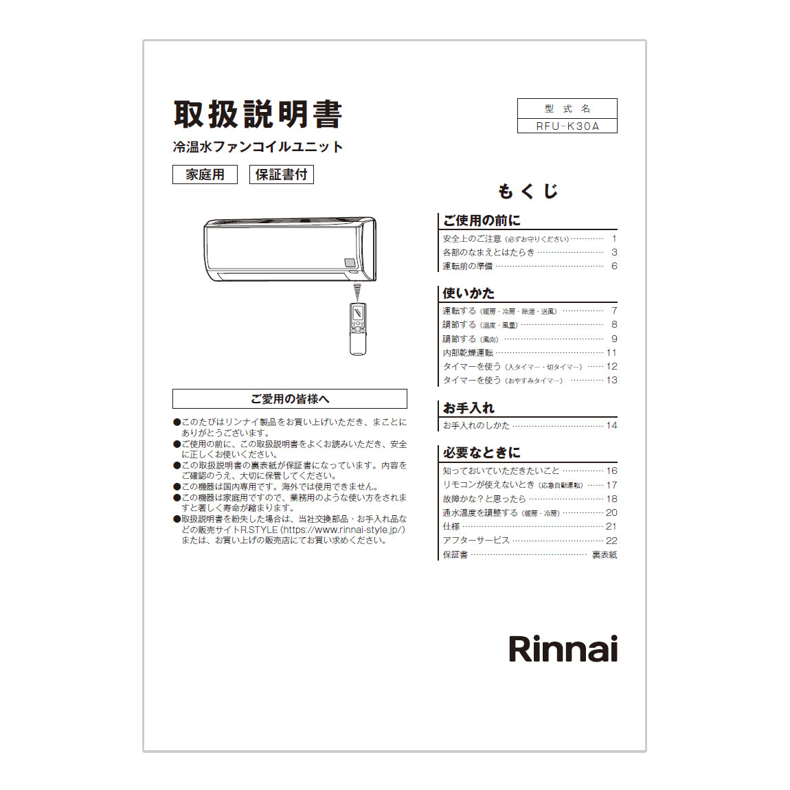 取扱説明書【受注生産品】