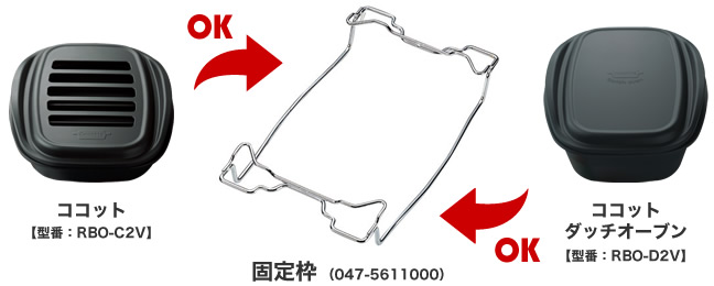 型番：RBO-C2V-1】ココット（単品） | Rinnai Style（リンナイ