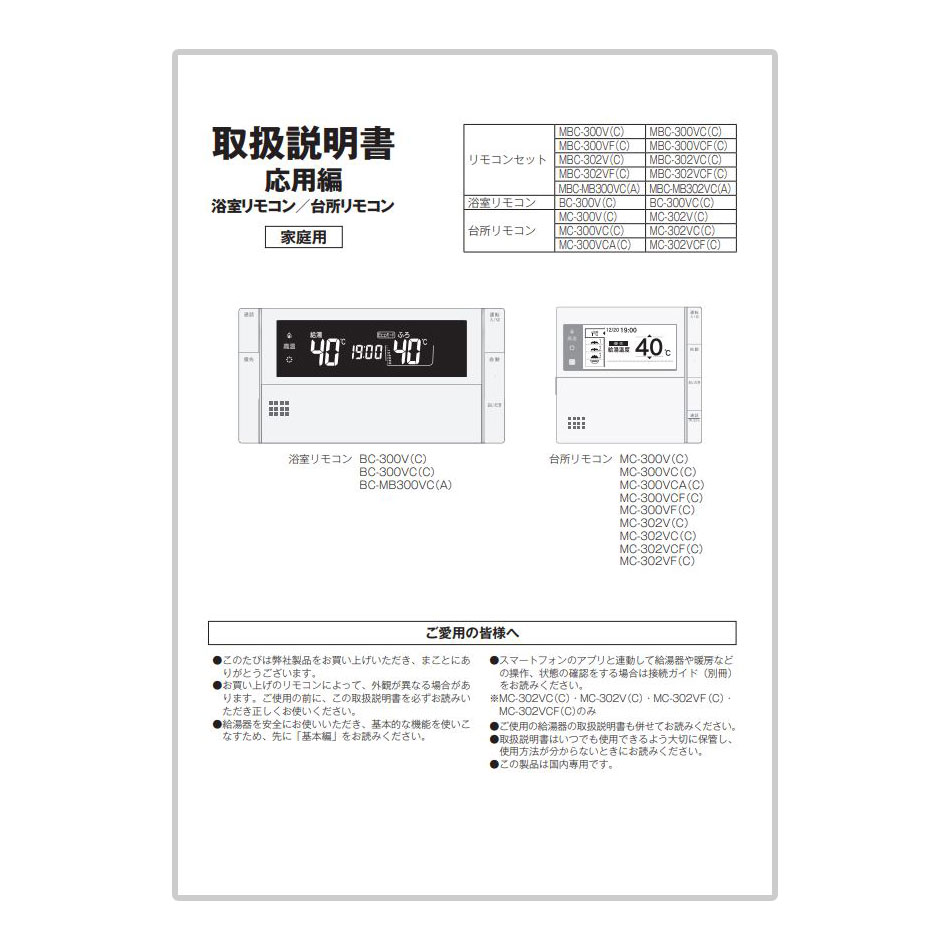 リモコン取扱説明書（応用編）