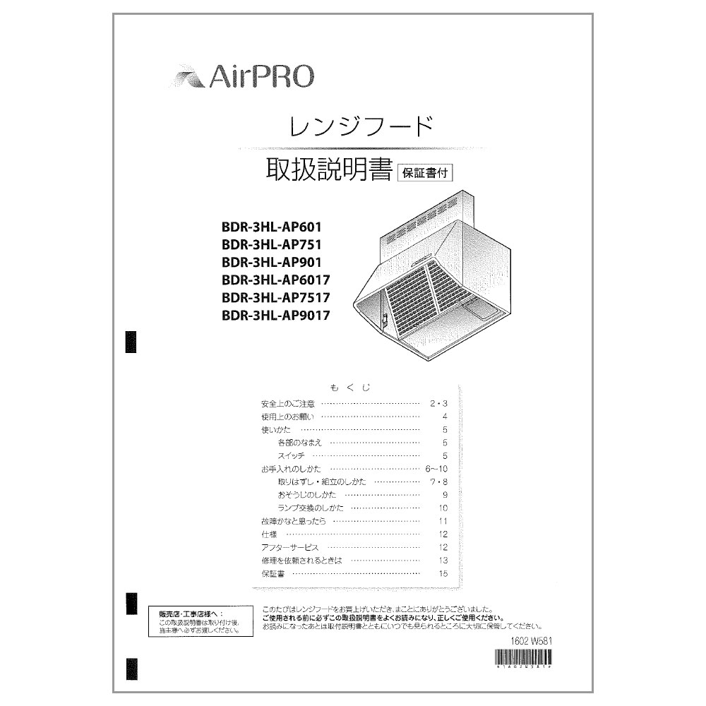 レンジフード  富士工業製（Rinnai）LGR-3R-AP601SV　間口60cm　シルバーメタリック　LGRシリーズ　クリーンフード　上幕板付き - 4
