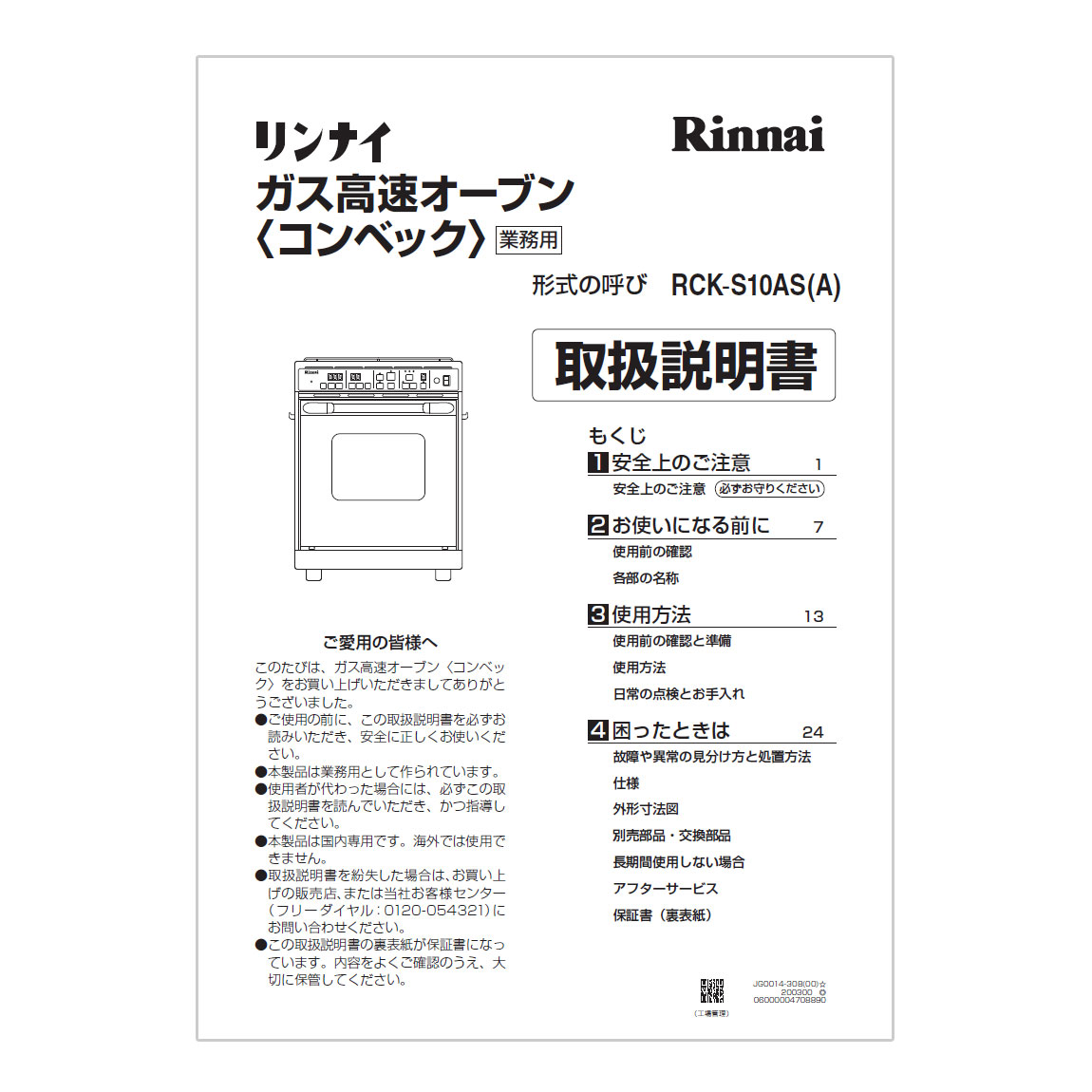取扱説明書【受注生産品】
