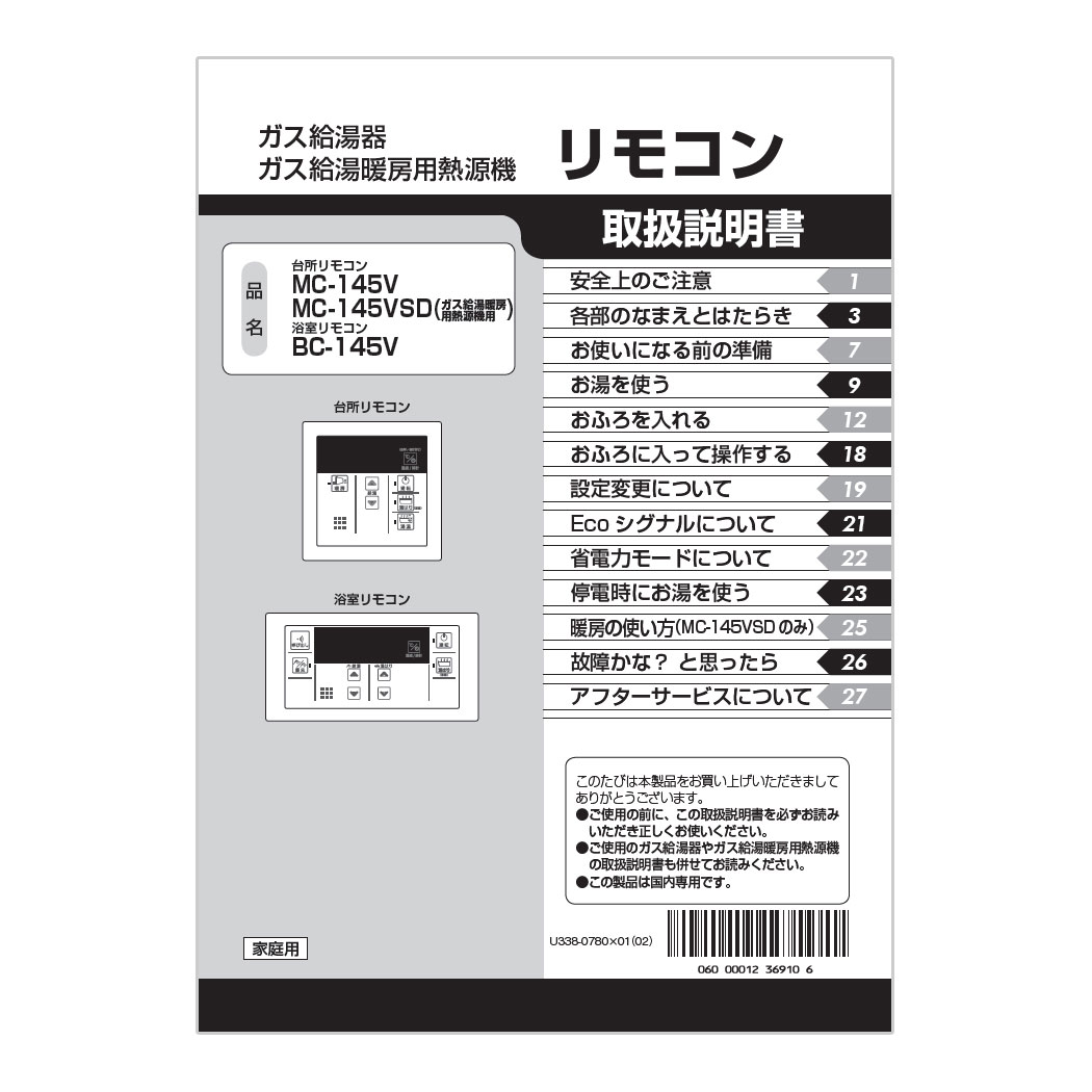 76％以上節約 MC-145V リンナイ 給湯器用リモコン 台所リモコン オートストップ用 MC140Vの後継機種 音声ナビ Ecoシグナル 