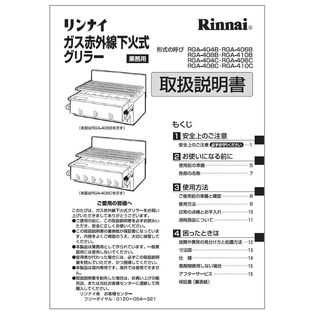 メーカー直送】 スタイルキッチングリラー RGA-410C 赤外線下火式 新荒磯 LP プロパンガス