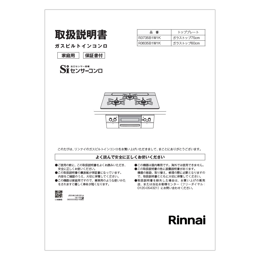 R3635B1W1K | Rinnai Style（リンナイスタイル） | リンナイ