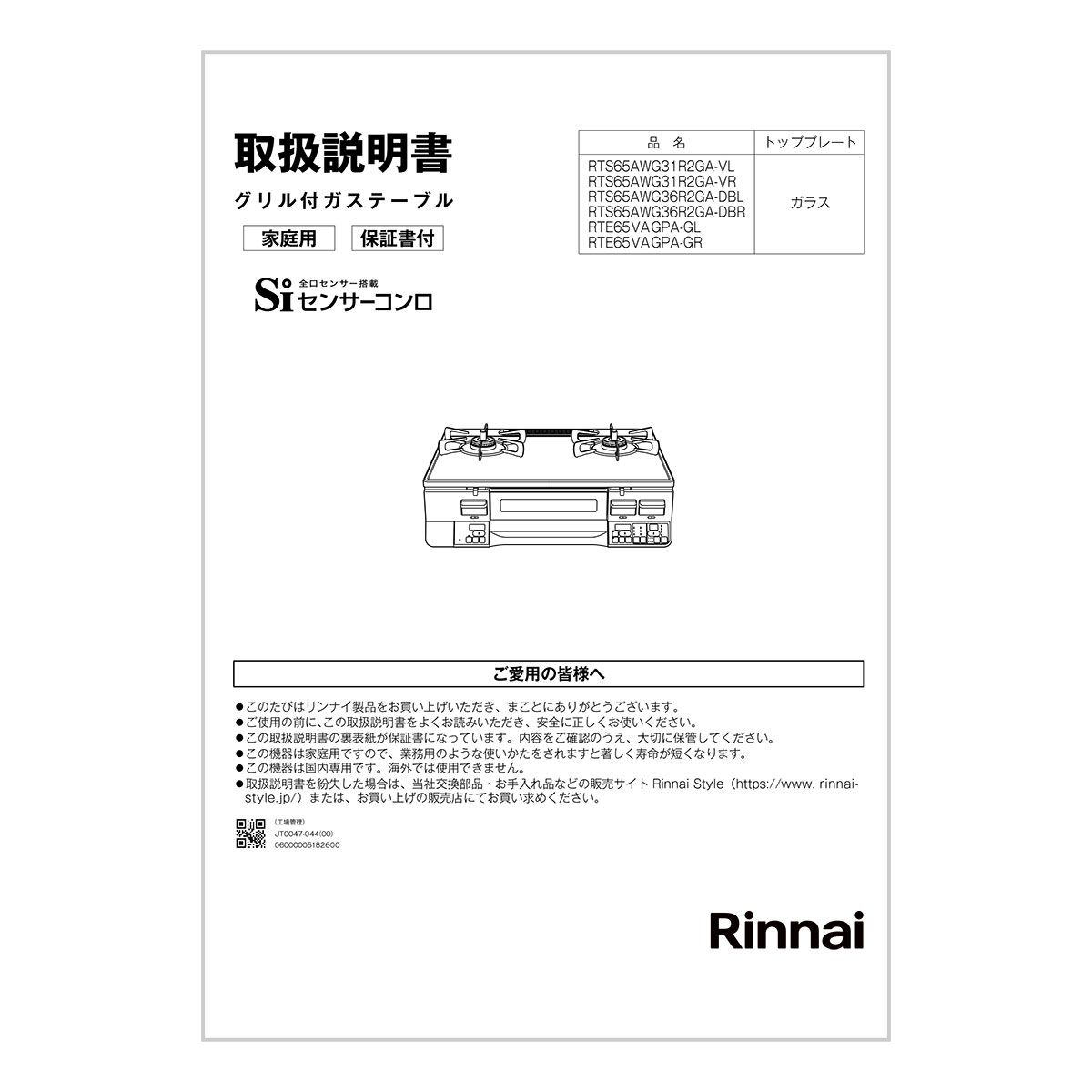 RTS65AWG31R2GA-VL | Rinnai Style（リンナイスタイル） | リンナイ