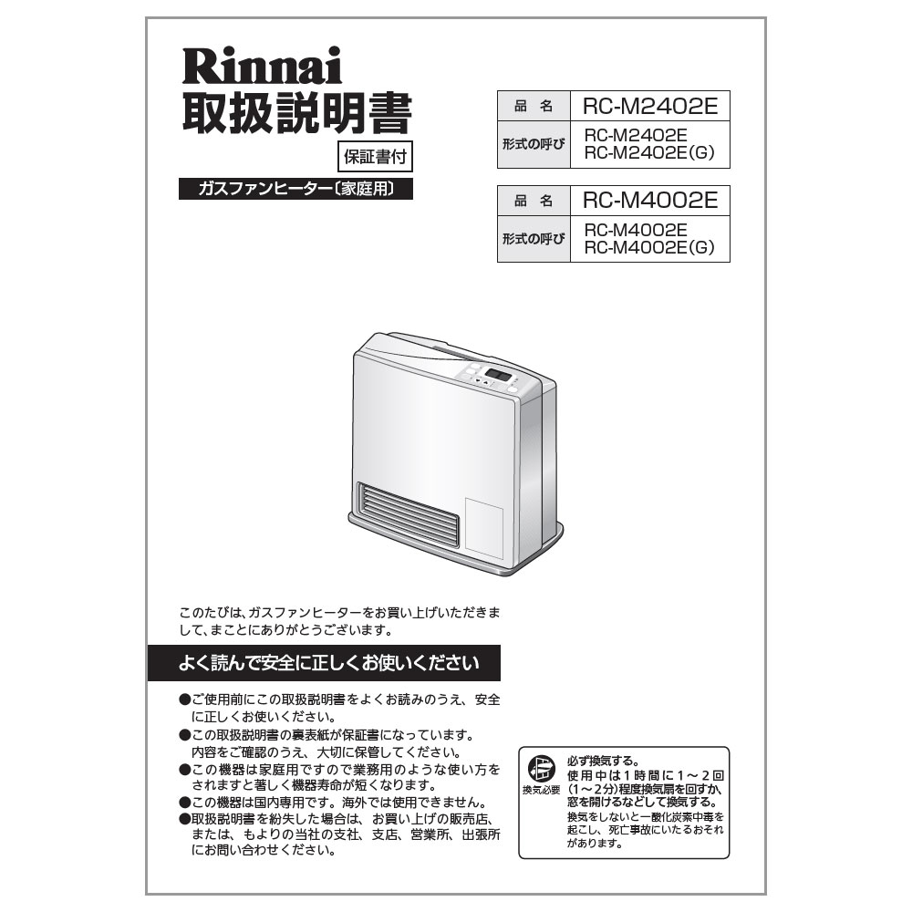 RC-M4002E-WH | Rinnai Style（リンナイスタイル） | リンナイ