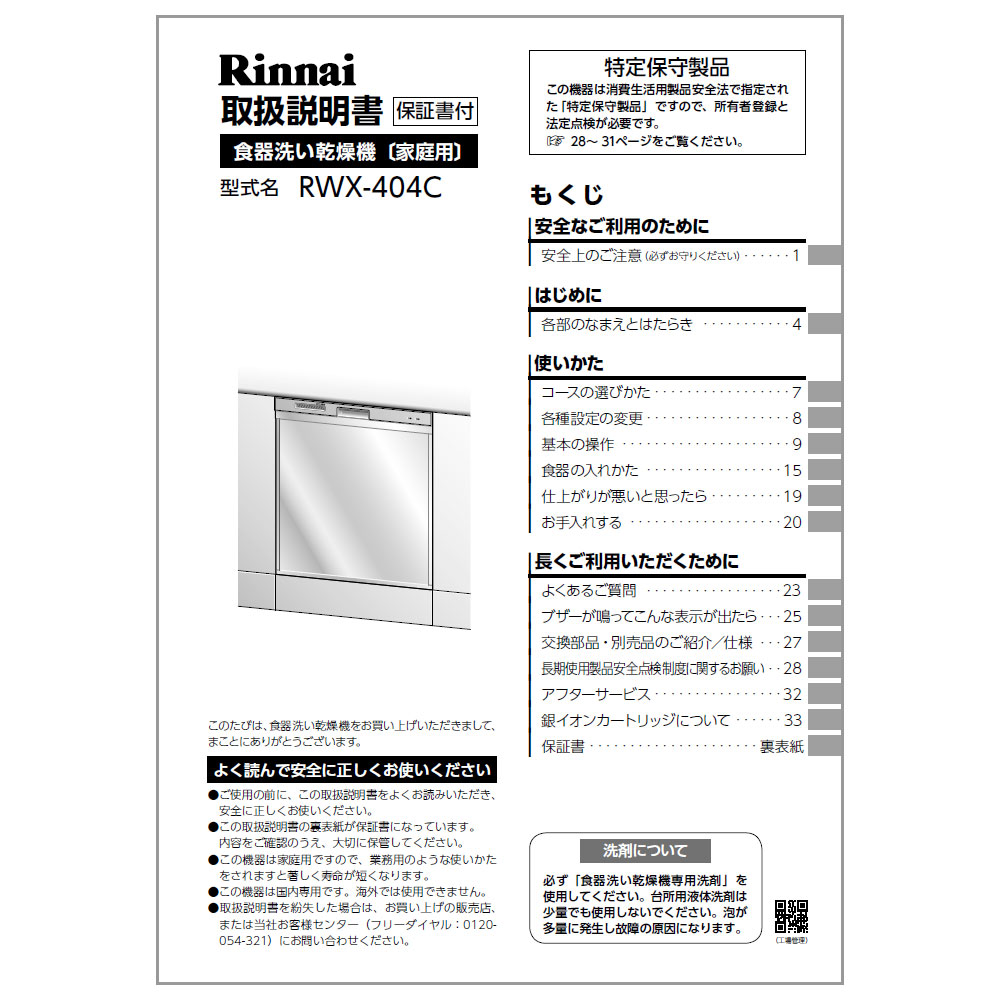 取扱説明書【受注生産品】