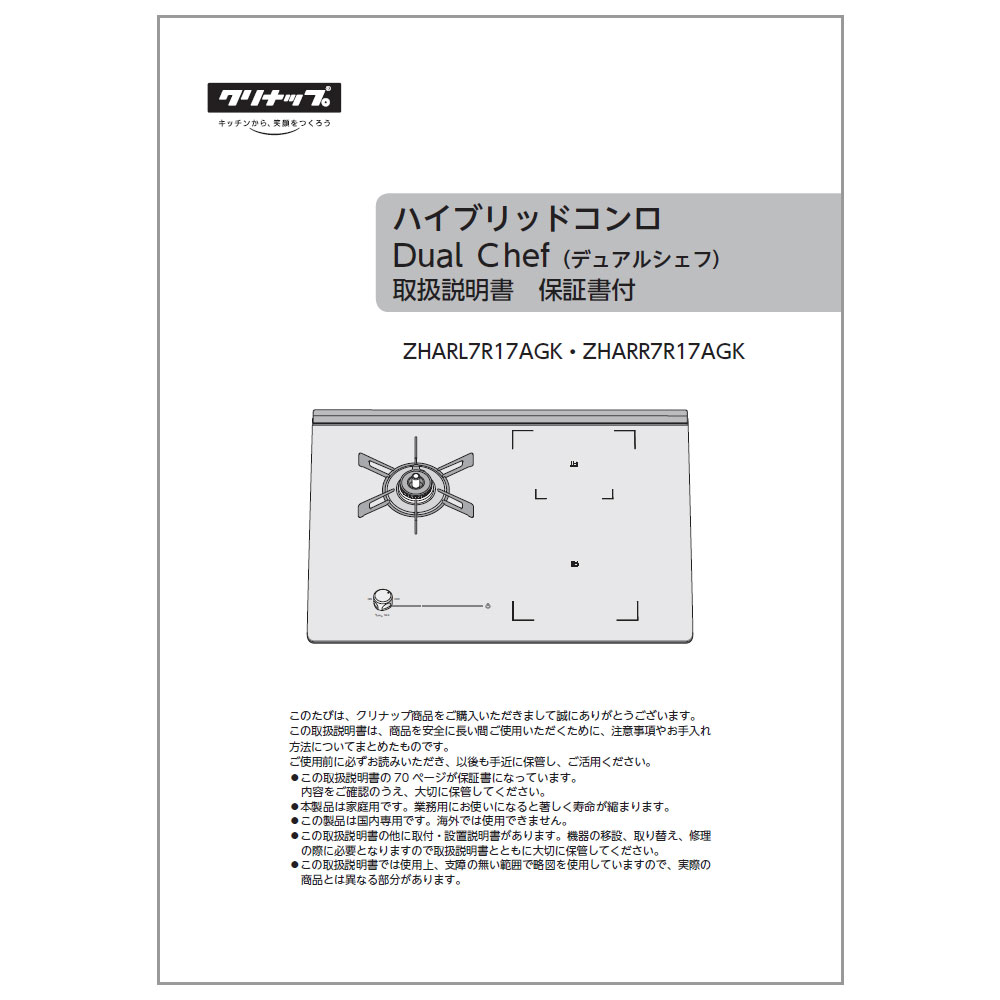 ◇セール特価品◇ ガスコンロ クリナップ ZHARR7R17AGK-K ハイブリッドコンロ Dual Chef デュアルシェフ 左IH 右ガス 