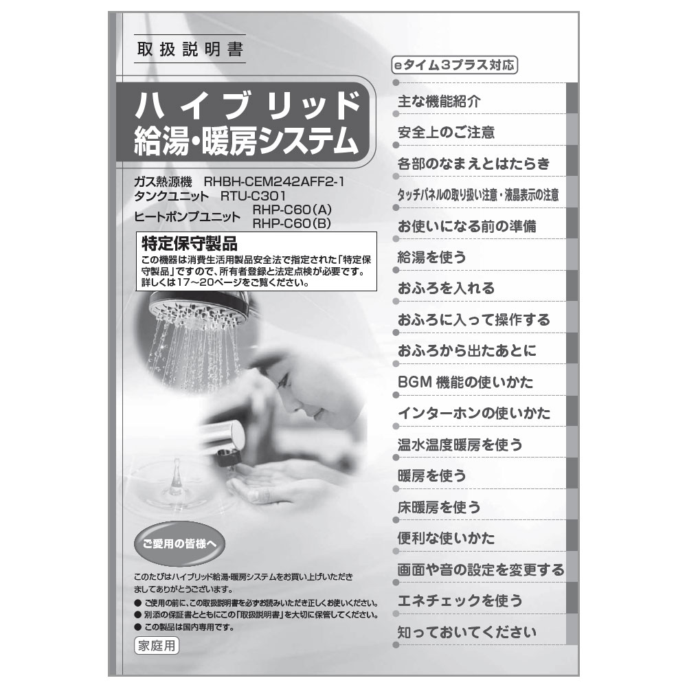 取扱説明書【受注生産品】
