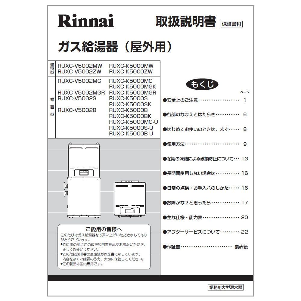 RUXC-V5002MW | Rinnai Style(リンナイスタイル) | リンナイ RUXC-V5002MW | Rinnai Style(リンナイスタイル) | リンナイ