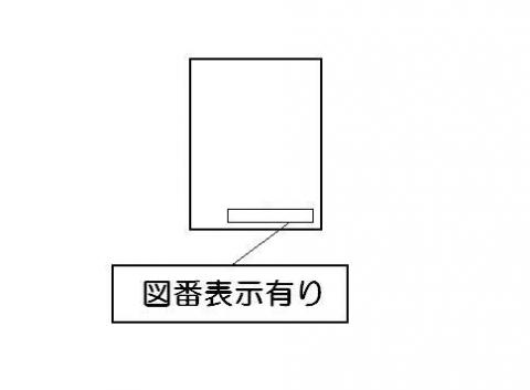防火性能付注意ラベル【受注生産品】