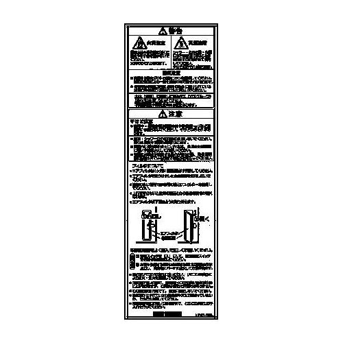 ご注意ラベル（ＨＰ）【受注生産品】