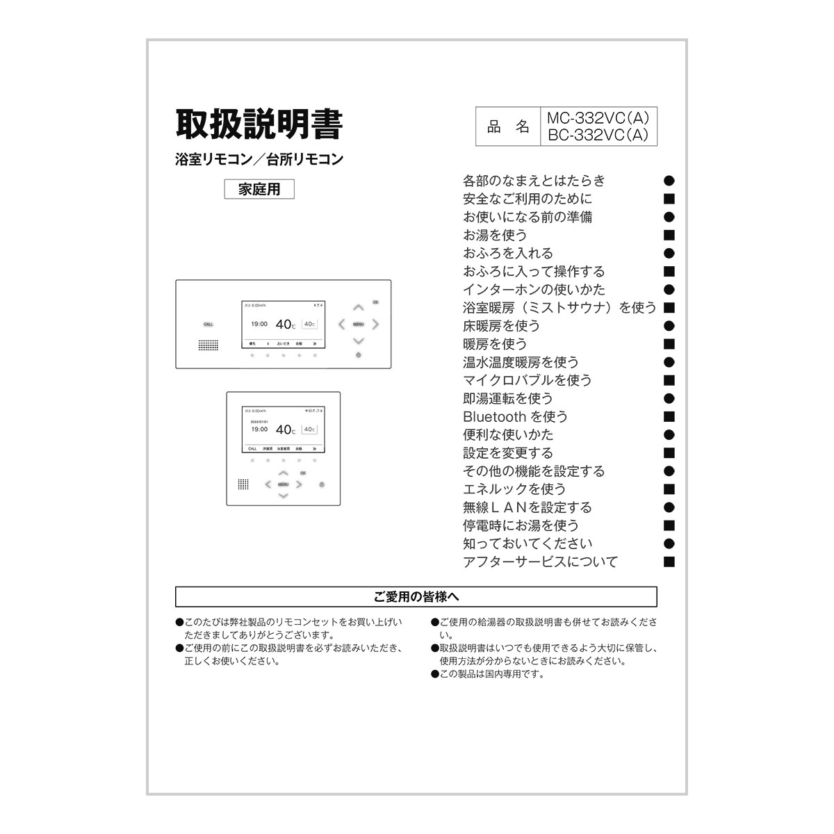 取扱説明書【受注生産品】