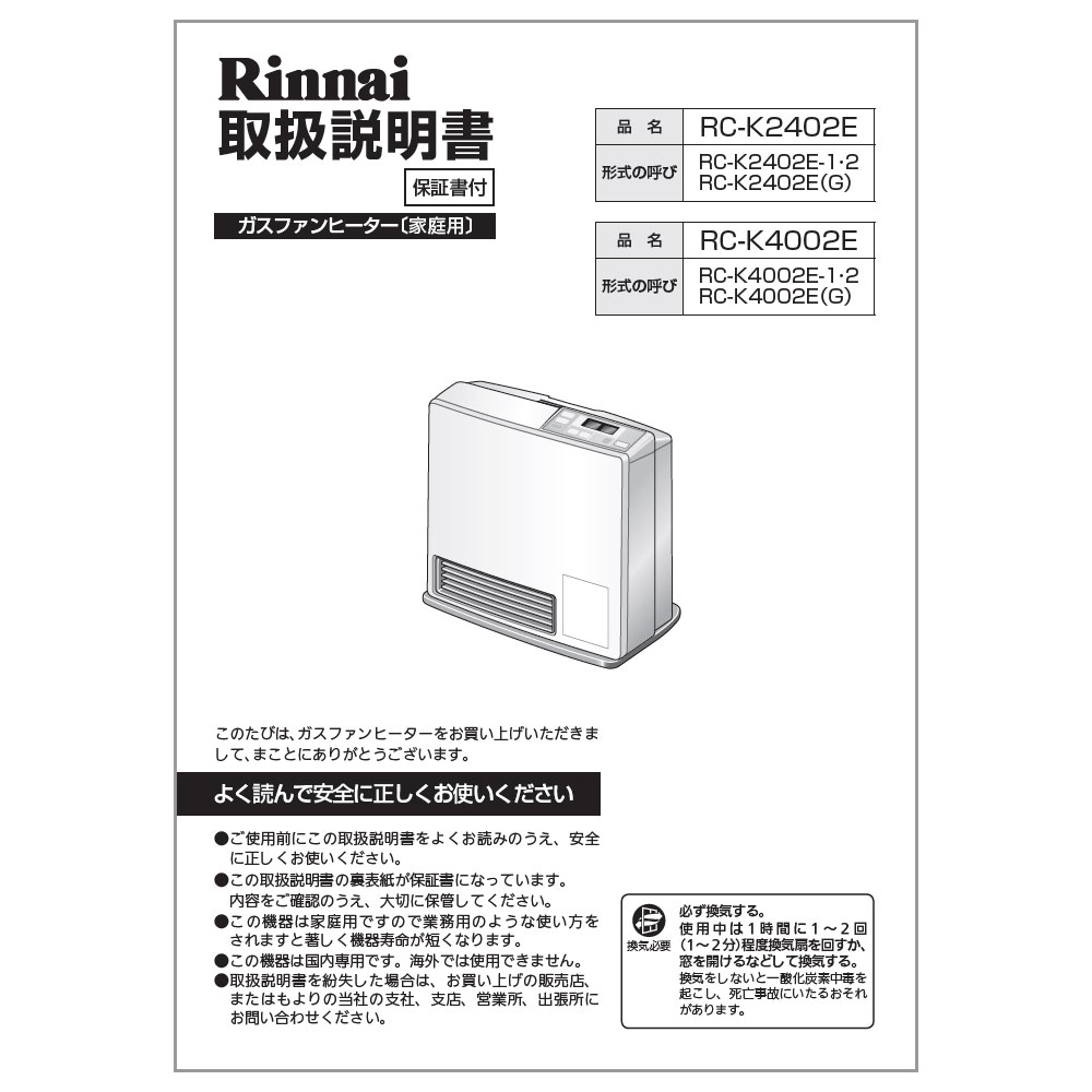 ご予約品です。Rinnaiガスストーブ