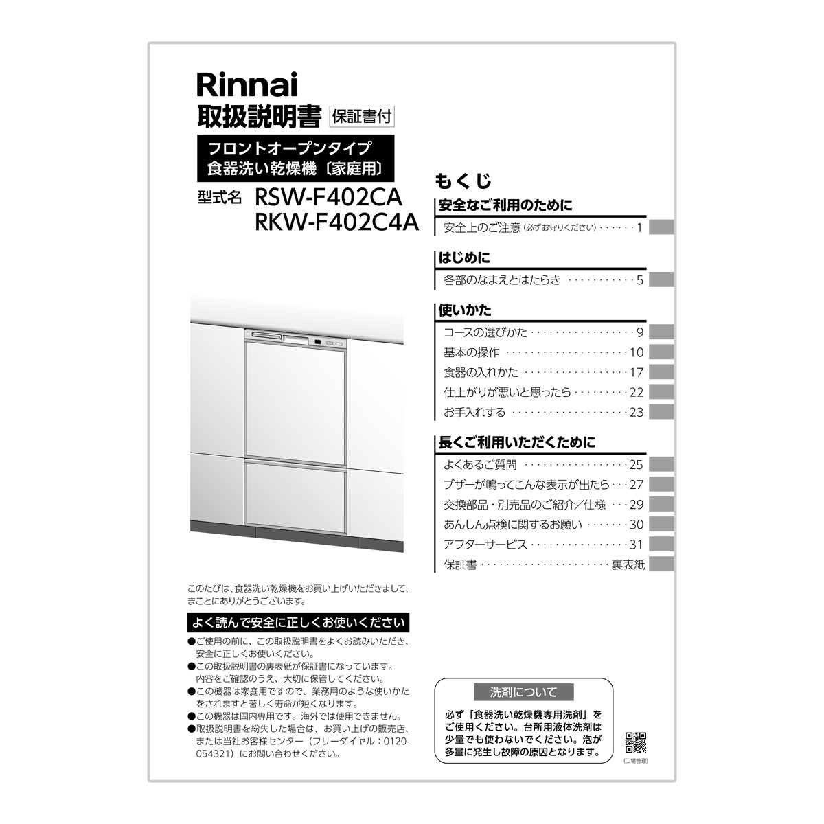 取扱説明書【受注生産品】