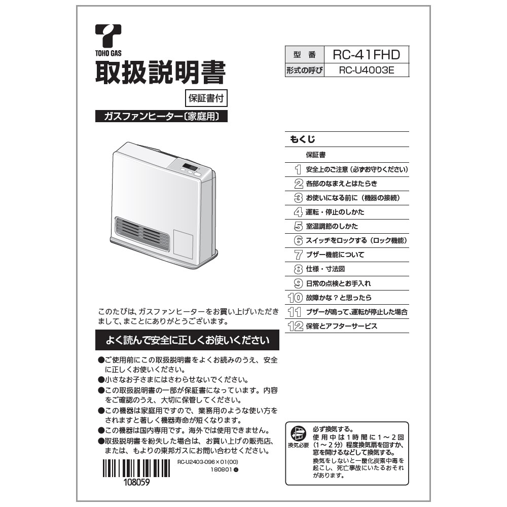 東邦ガス　リンナイ　ガスファンヒーター  RC-41FHD