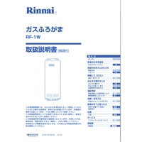 RF-1W | Rinnai Style(リンナイスタイル) | リンナイ RF-1W | Rinnai Style(リンナイスタイル) | リンナイ