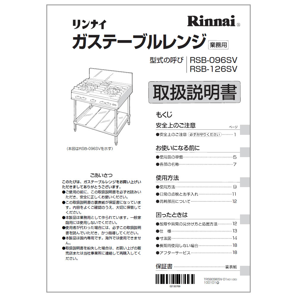 RSB-096SV | Rinnai Style（リンナイスタイル） | リンナイ