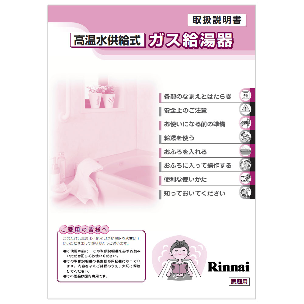 取扱説明書 Rinnai Style リンナイスタイル リンナイ